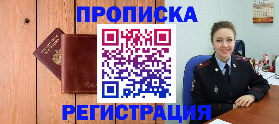 временная регистрация недорого в Омутнинске
