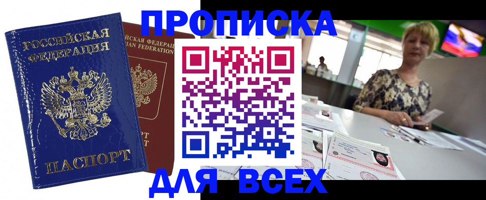 купить прописку в Омутнинске