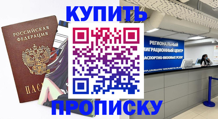 временная регистрация 2025 в Омутнинске