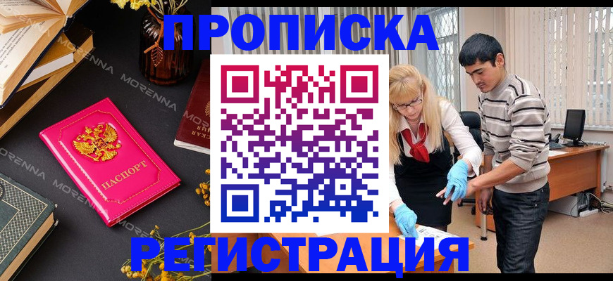 купить прописку в Омутнинске