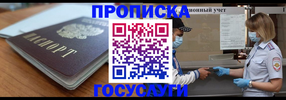 прописка гарантия в Омутнинске